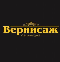 Вернисаж