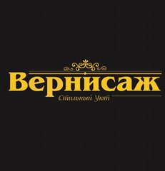 Вернисаж