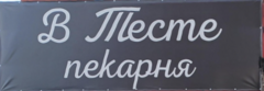Хаметов Сергей Алексеевич