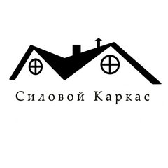 Силовой Каркас