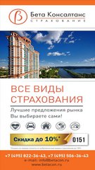 Бета Консалтанс