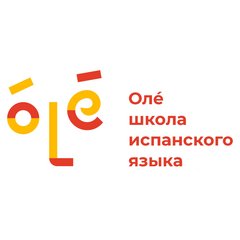Школа испанского языка OLÉ