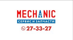 Автосервис MECHANIC