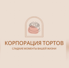 Корпорация тортов и кофе