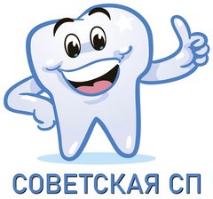 ГБУЗ КО Советская стоматологическая поликлиника