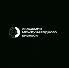 Академия международного бизнеса Анны Фомичевой