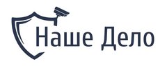 Наше Дело