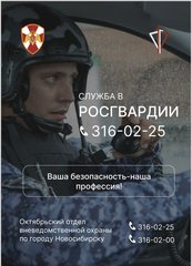 Октябрьский отдел вневедомственной охраны по городу Новосибирску