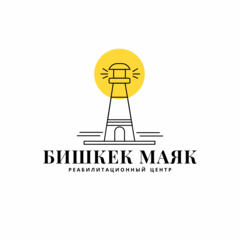 Общественный фонд Маяк Бишкек