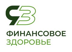 Финансовое здоровье