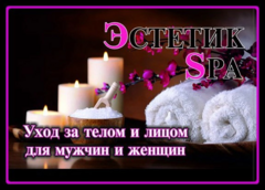 Эстетик SPA