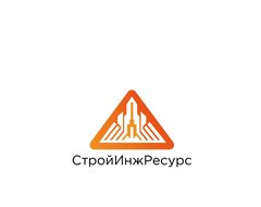 СтройИнжРесурс