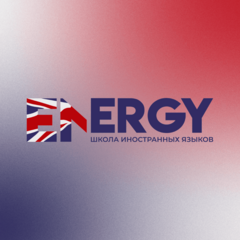 Школа иностранных языков Energy