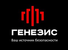 Генезис
