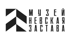 Санкт-Петербургское государственное бюджетное учреждение Музей Невская застава
