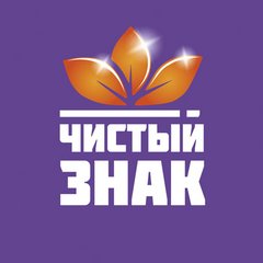 Чистый знак