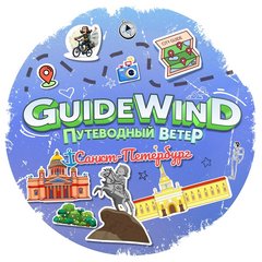 Guide wind