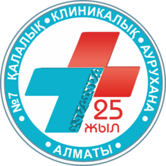 Городская клиническая больница №7, ГКП на ПХВ