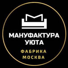 Мануфактура уюта