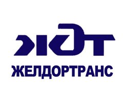 Желдортранс