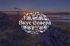 Вкус Севера