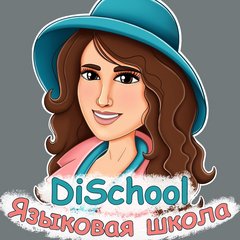 Лицензированная онлайн-школа DiSchool (ИП Галимова Диана Альбертовна)
