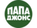 Папа Джонс Тюмень