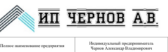 Чернов Александр Владимирович