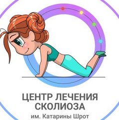 Центр лечения сколиоза