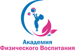 Академия Физического воспитания