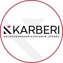 Карбери