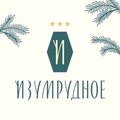 Изумрудное, база отдыха