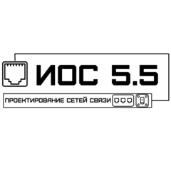 ИОС 5.5