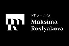 Клиника Максима Рослякова