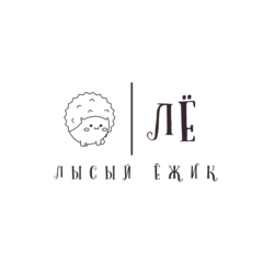 Лысый Ёжик