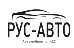 Рус-Авто