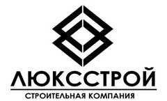 ЛюксСтрой