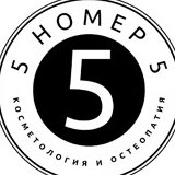 Центр косметологии № 5