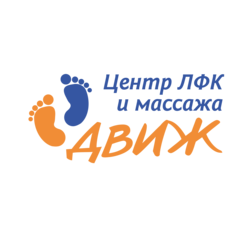 Центр Детского Массажа и Лфк Движ