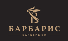 Барбершоп Барбарис