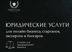 TEIWAZ LEGAL
