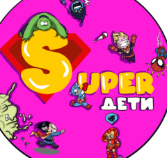 Super Дети