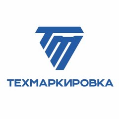 Техмаркировка