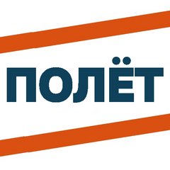 Полет