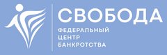 Федеральный Центр Банкротства Свобода