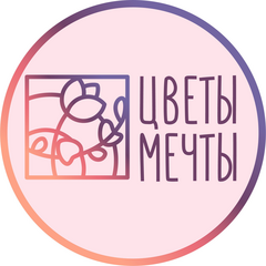 Цветы Мечты