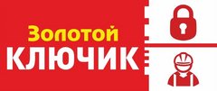 Золотой Ключик