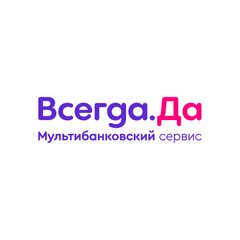 Всегда.Да