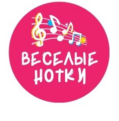 Студия вокала Весёлые нотки