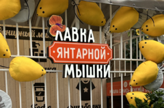 Лавка Янтарной Мышки